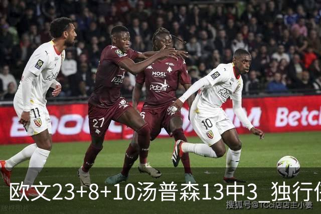 欧文23+8+10汤普森13中3 独行侠力克勇士4连胜